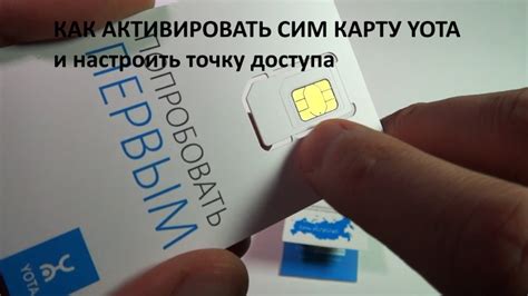 Сохранение информации о номере SIM-карты Yota: полезные советы и рекомендации