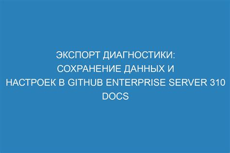 Сохранение и экспорт настроек для повторного использования