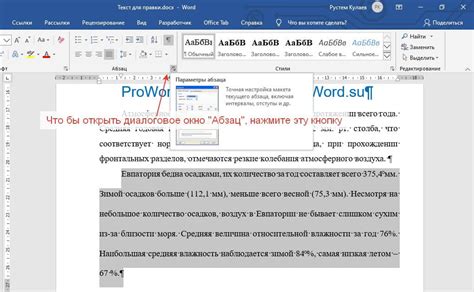 Сохранение настроек промежутков между абзацами для будущих документов