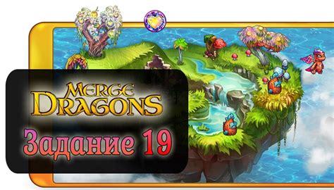 Сохранение прогресса перед переходом на новое устройство в игре "Merge Dragons"