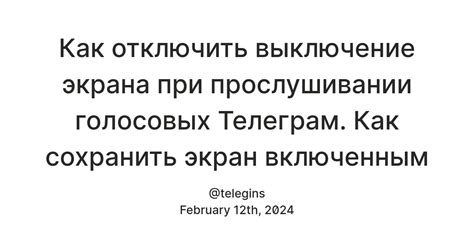 Сохранение яркости экрана при прослушивании аудиосообщений в Телеграм