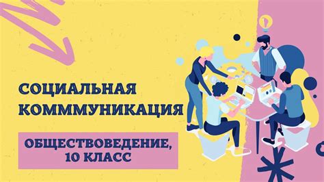 Социальная коммуникация и установленные сигналы: протокол поднятой руки