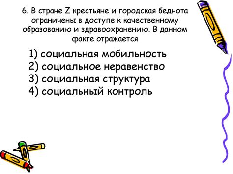 Социальная подвижность и доступ к образованию и здравоохранению