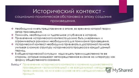 Социально-политический контекст времени создания произведения