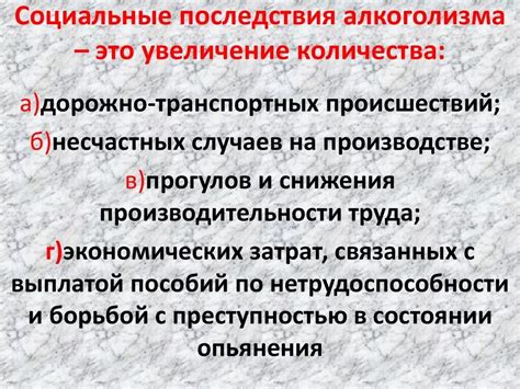 Социальные и экономические последствия для жертвы и общества в целом