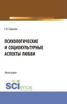 Социокультурные и психологические аспекты данного сновидения