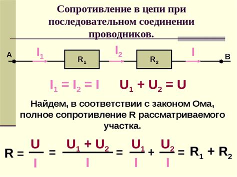 Способы вычисления общей величины сопротивления в электрической цепи