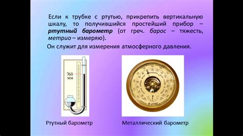 Способы измерения атмосферного давления: понимание физического воздействия окружающей среды