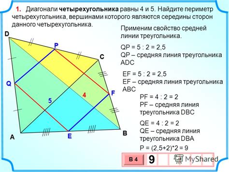 Способы измерения длины границы четырехугольника с четырьмя равными сторонами