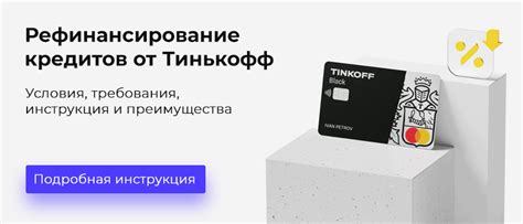 Способы определения процентных ставок при выдаче кредитов Тинькофф