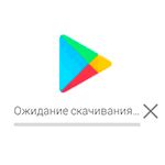 Способы решения проблемы скачивания приложений с Play Market