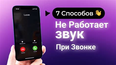 Способы устранения нежелательных звуков при звонке на iPhone