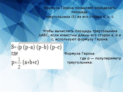 Способ Герона и его ограничения