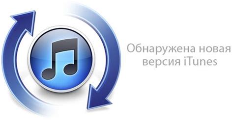 Способ 1: Использование iTunes на портативном устройстве
