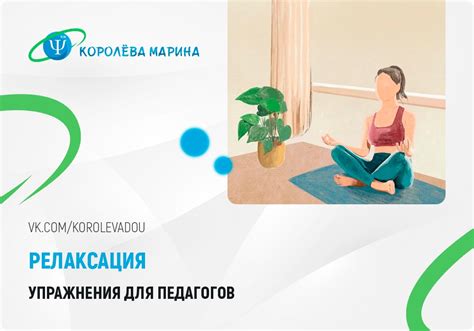 Способ 2: Практикуйте релаксационные методики