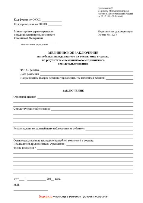 Сроки действия медицинского заключения о состоянии здоровья при болезни