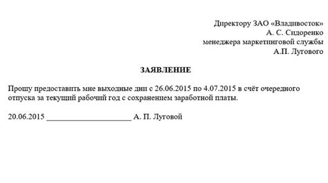 Сроки предоставления отгула в счет отпуска согласно законодательству