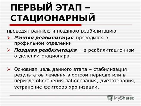 Стабилизация результатов лечения