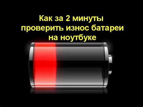 Старение или износ батареи: влияние времени на нагревание устройства при зарядке