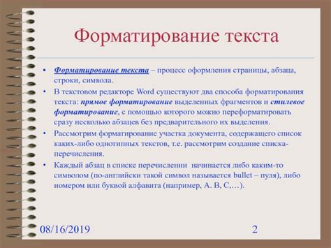 Стилистические приемы форматирования абзаца: создание акцента и эмоционального оттенка текста