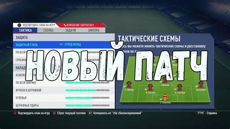 Стратегии и тактики в FIFA 19: Основные аспекты для превосходства