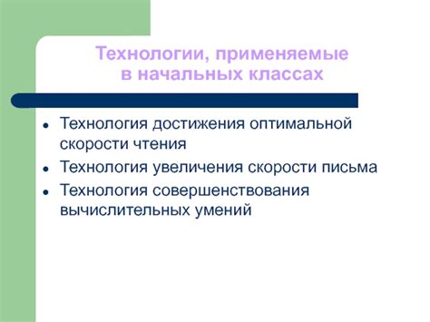 Стратегии психологической подготовки для достижения оптимальной скорости