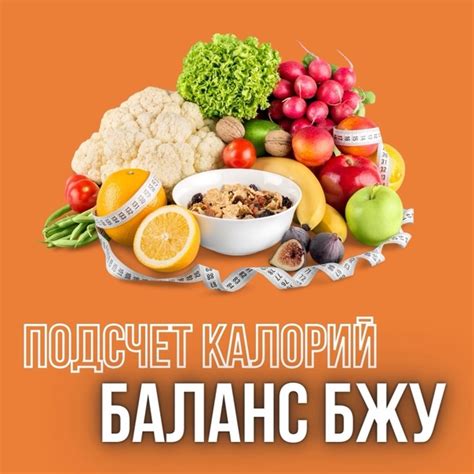 Стратегия питания: достигните баланса потребленных и исчерпанных калорий