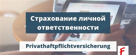 Страхование и ответственность за повреждения: необходимые уточнения