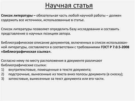 Структура и объем статьи