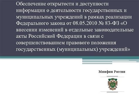 Структурирование информации, обеспечение ясности и доступности, учет специфики деятельности персонала