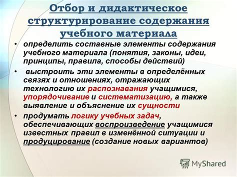 Структурирование и организация содержания учебного задания