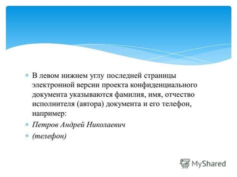 Суть использования конфиденциального идентификатора и принцип его функционирования