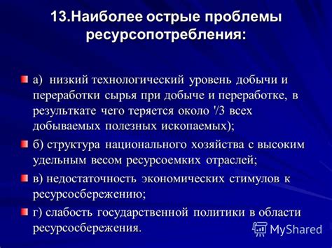 Суть концепций природных ресурсов и природных условий