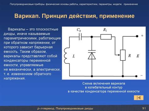 Сферы применения полупроводниковых диодов в современных технологиях