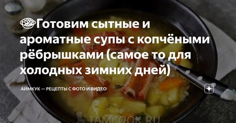 Сытные супы с картофельным пюре: наслаждение в холодную погоду