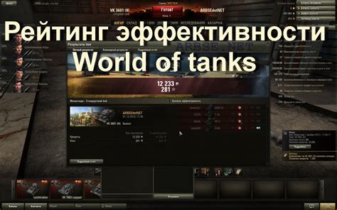 С чего начать: основные показатели для оценки эффективности игры в World of Tanks