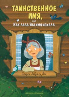 Таинственное имя женщины Эльдорадо: миф или действительность?