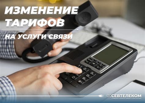 Тарифы на услуги связи для различных потребностей и финансовых возможностей