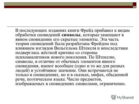 Тема 1: Значение конфликта с отпрыском в сновидении и его роль в раскрытии скрытых отношений