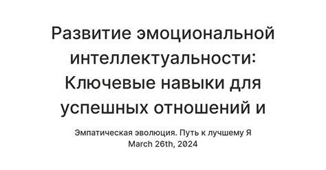 Тема 1: Развитие эмоциональной интеллектуальности