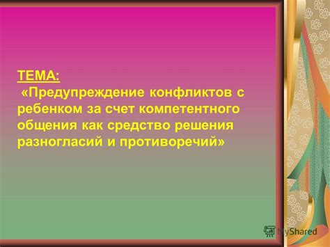 Тема 2: Истолкование конфликтов с ребенком во сне в психологии и основные ключи для разгадки символов