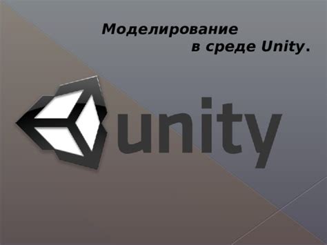 Тема 2: Подготовка изображений для создания композитного изображения в игровой среде Unity
