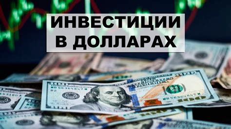 Тема 4: Основные преимущества и риски валютных инвестиций