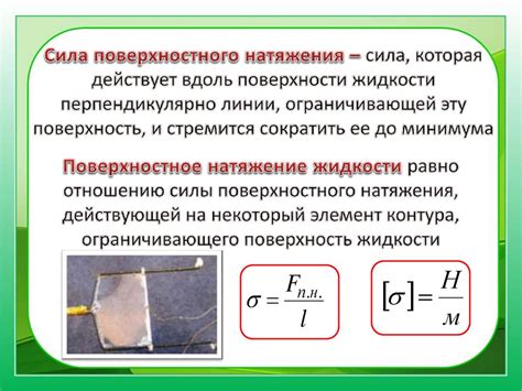 Тепловое расширение и поверхностное натяжение жидкости