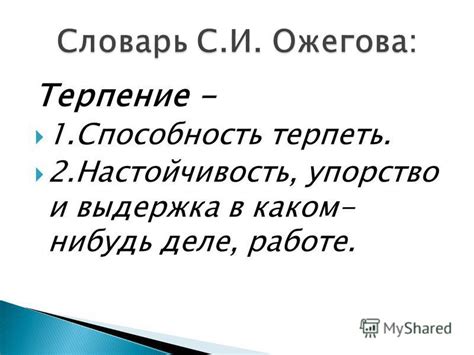 Терпение и настойчивость: почему они являются незаменимыми качествами для достижения долговременного признания