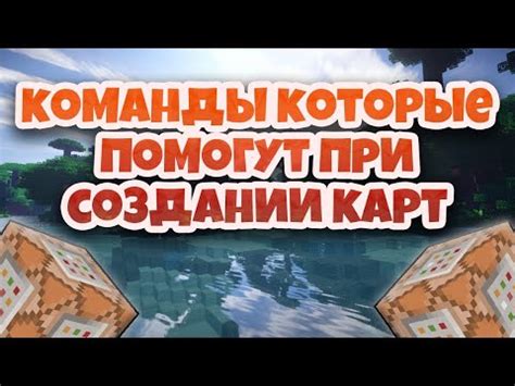 Тестирование и настройка команд в контексте активации специальных функций в Майнкрафт