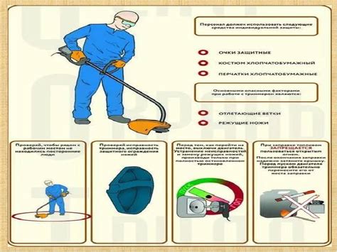 Техники обеспечения личной безопасности при работе с триммером