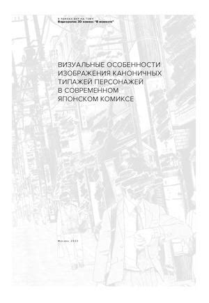 Техники оформления задних планов в японском комиксе