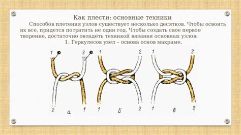 Техники плетения: узел булавки и макраме