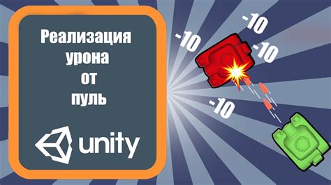 Техническая реализация эффекта колористического урона в игровом проекте